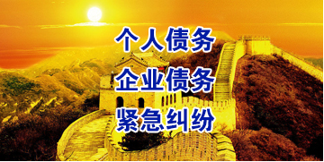 梅州要账公司